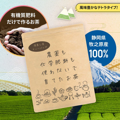 Tea grown without pesticides or chemical fertilizers Fukamushi tea bag 2.5g x 100p